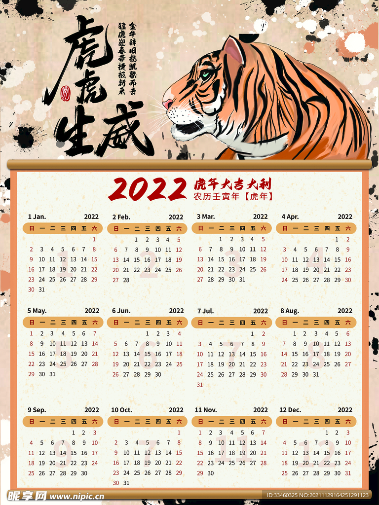 2022年挂历