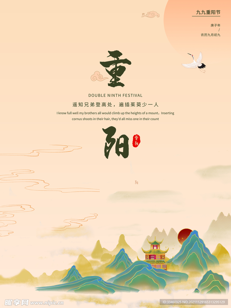 重阳节