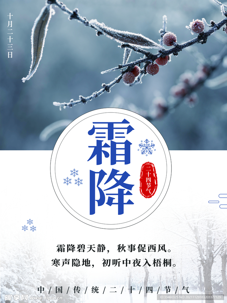 霜降