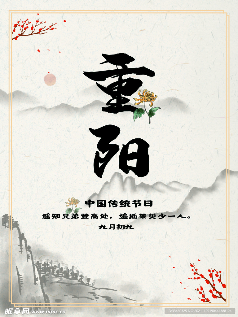 重阳节