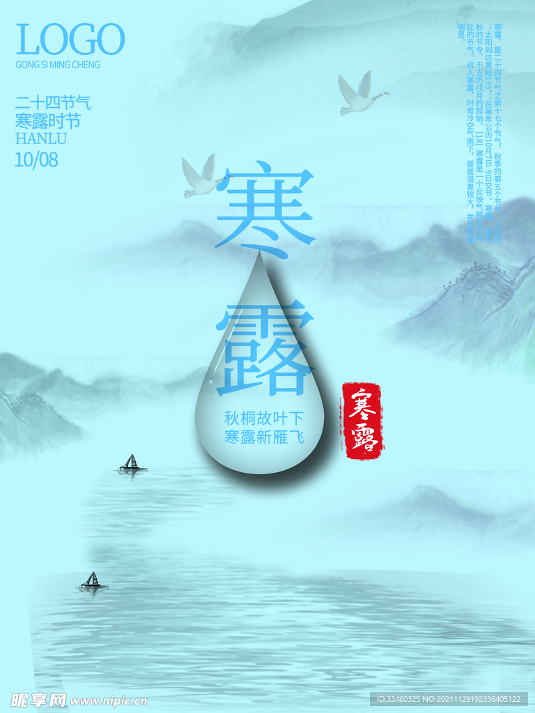 寒露