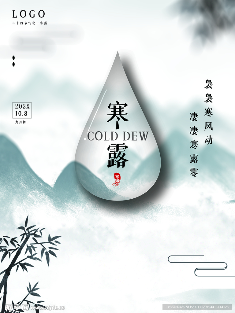 寒露