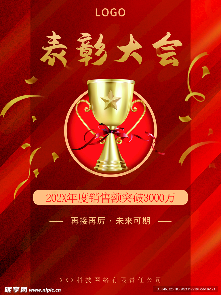 表彰大会