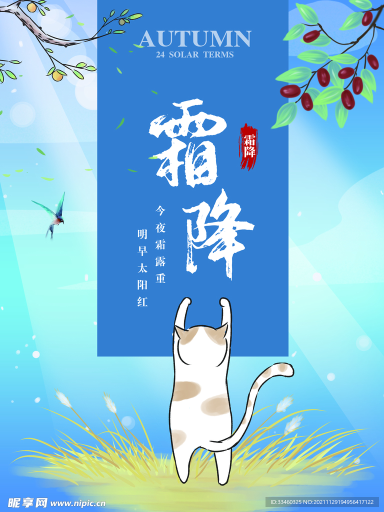 霜降