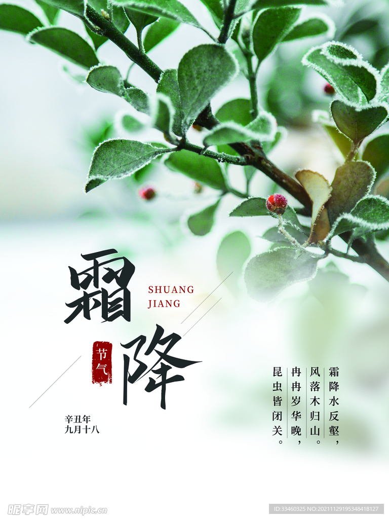 霜降