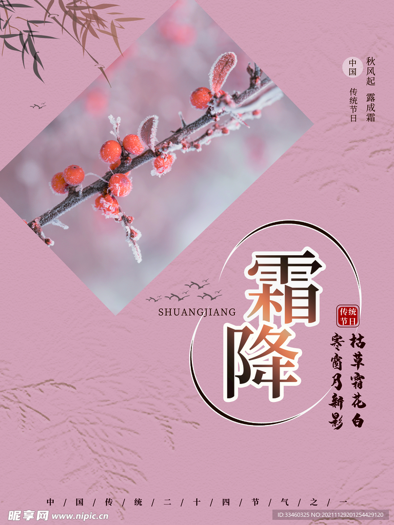 霜降