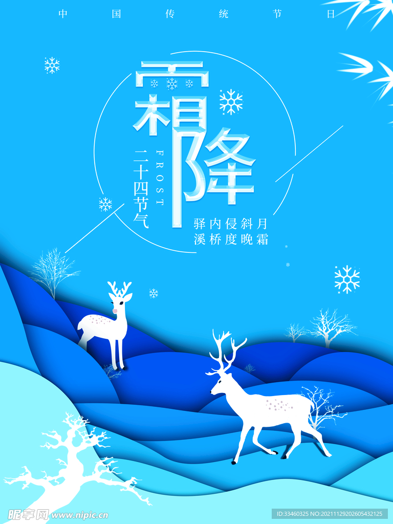 霜降
