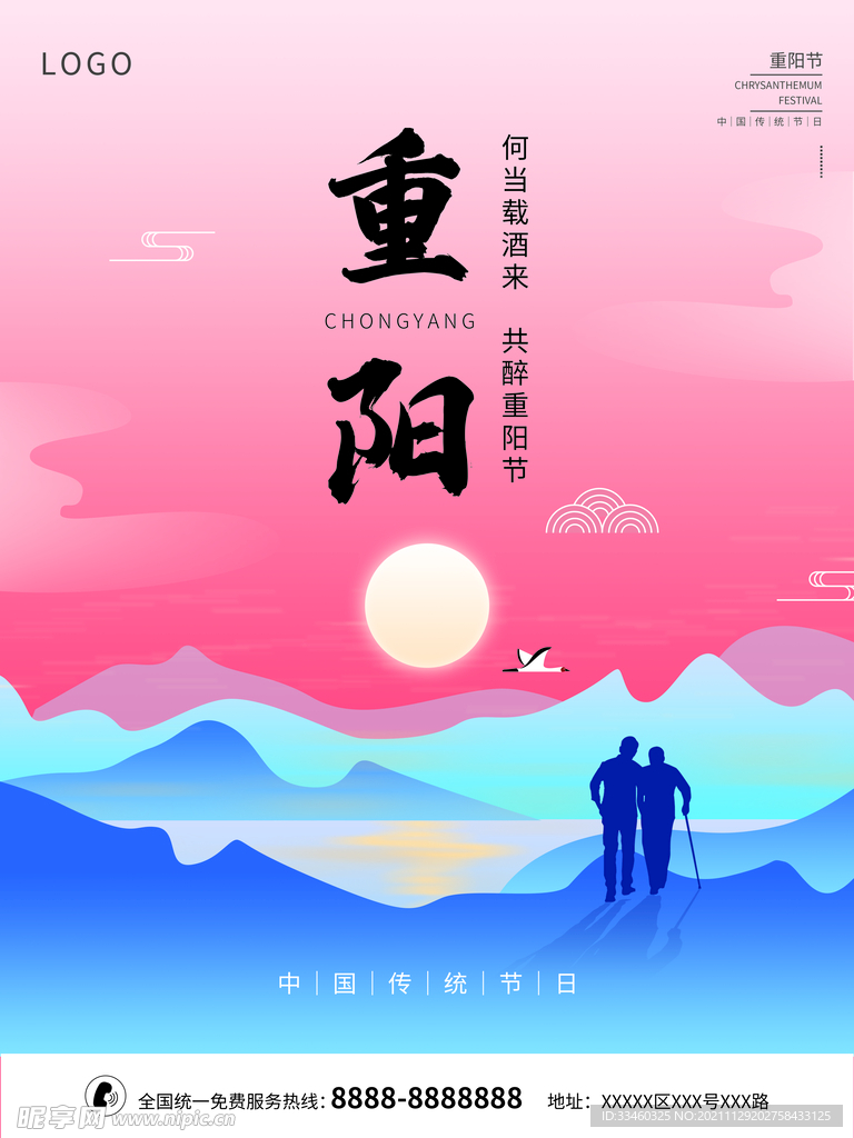 重阳节