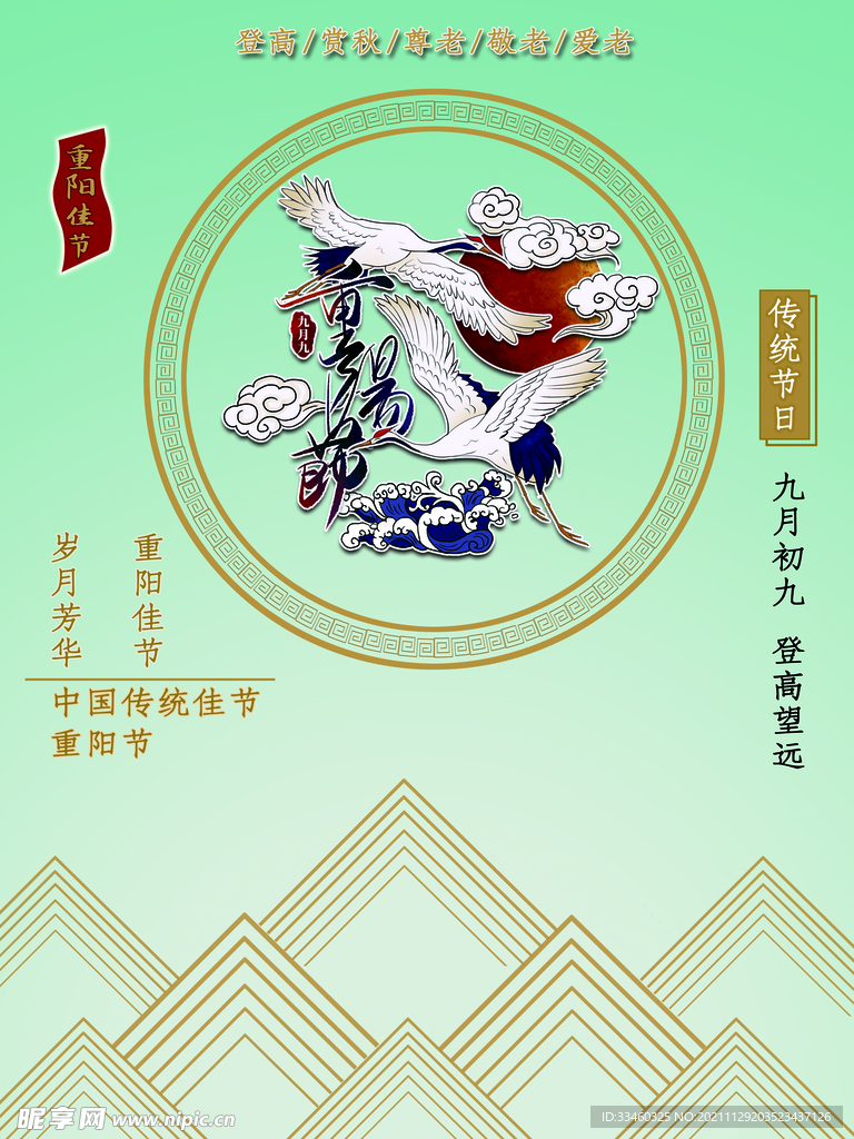 重阳节