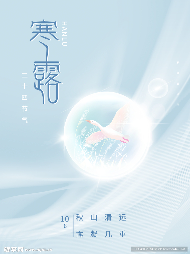 寒露