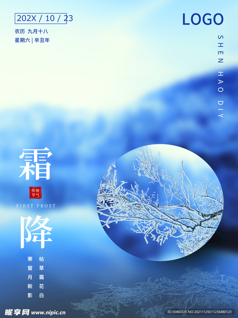 霜降