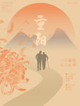 重阳节