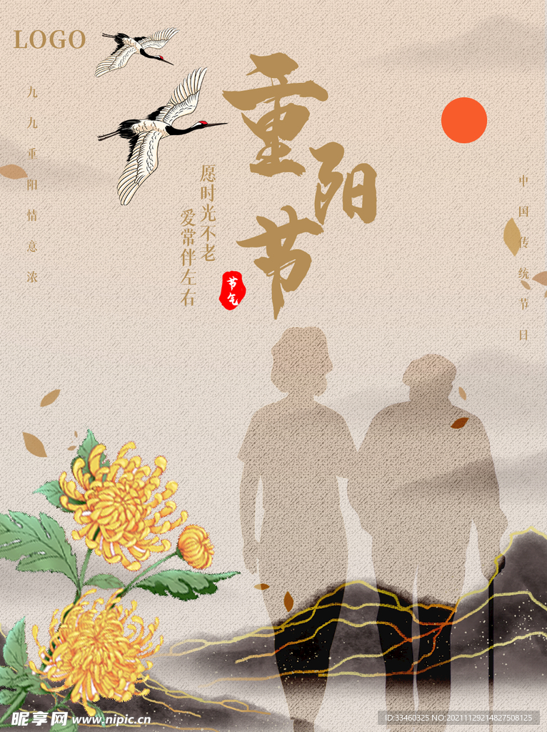 重阳节