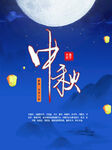 中秋