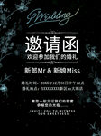 结婚邀请函