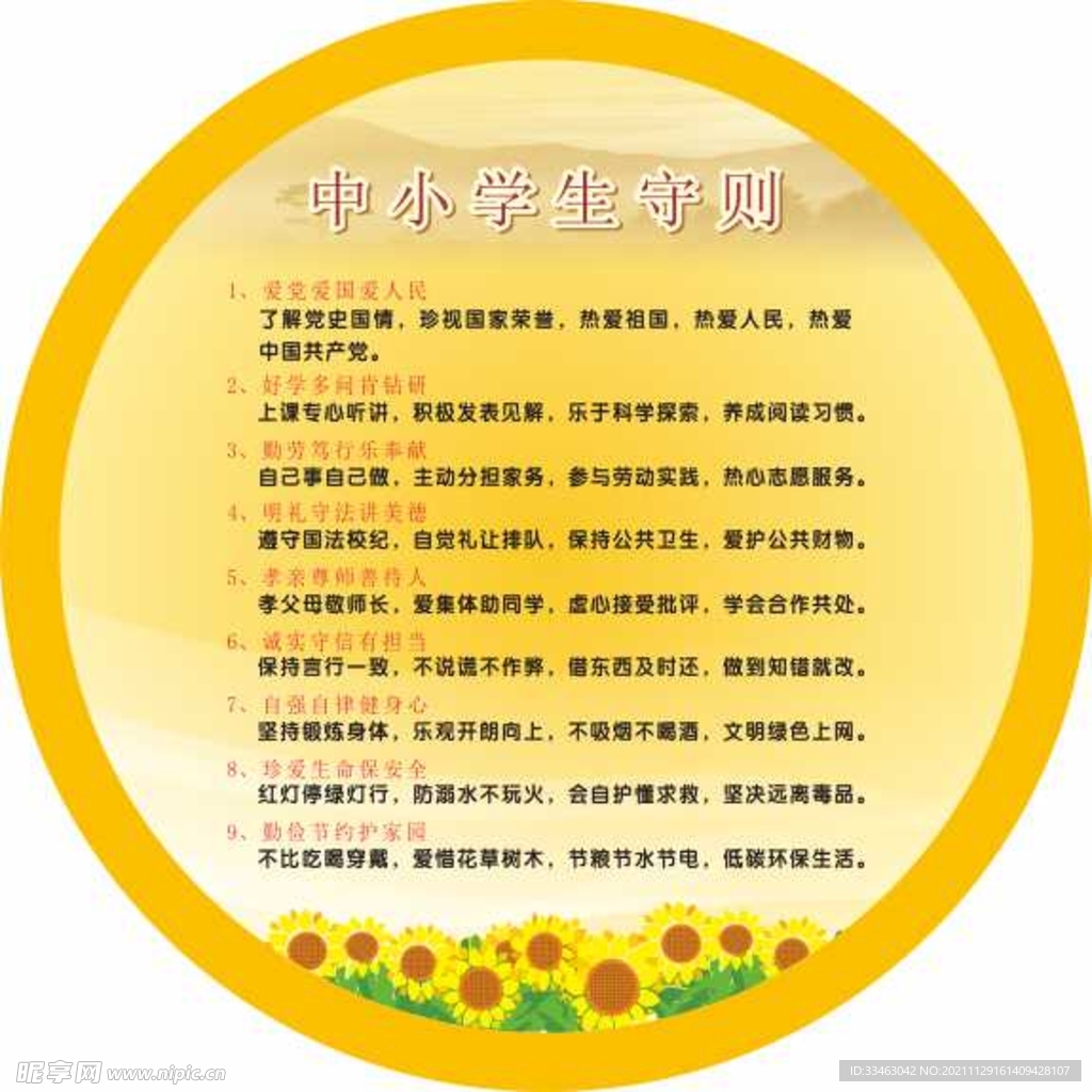 中小学生守则背景图
