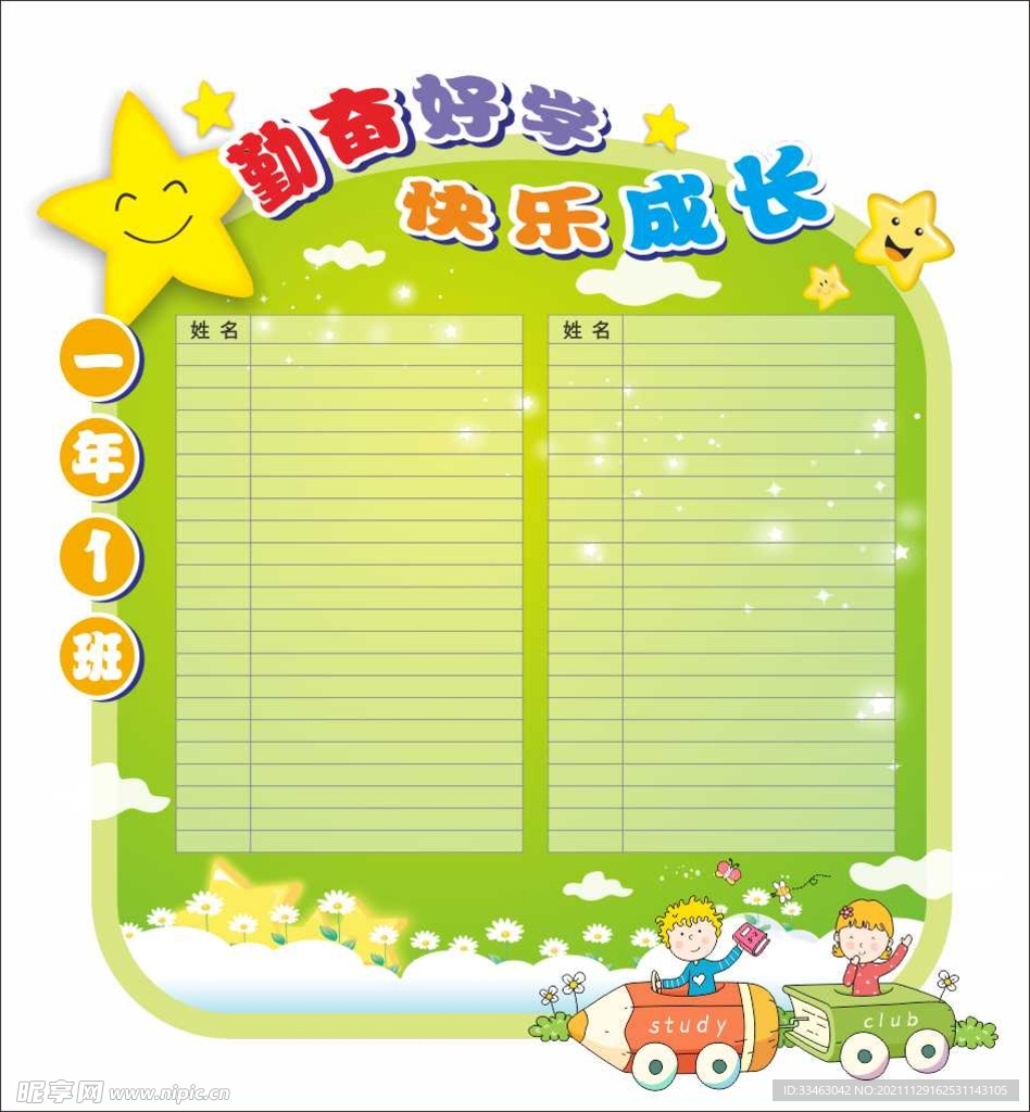 小学 幼儿园 评比栏