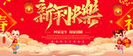 新年快乐