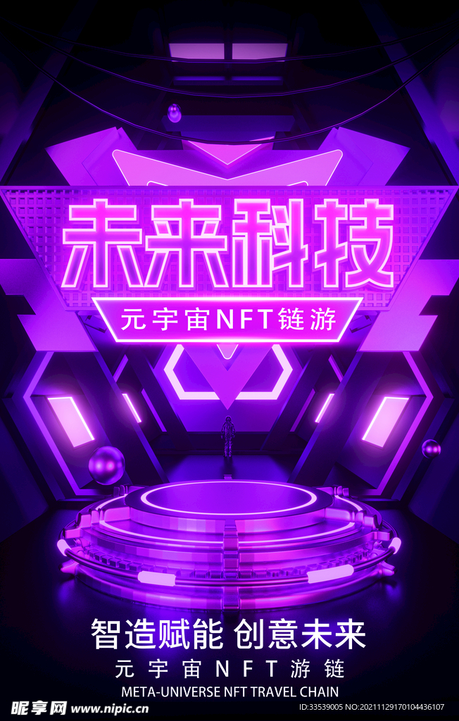 元宇宙科技 未来 创新 新颖