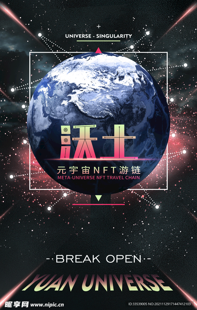 元宇宙科技 未来 创新 沃土