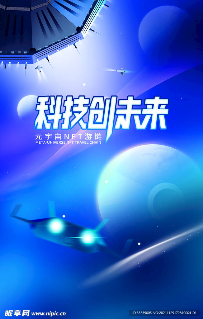 元宇宙科技 未来 创新 沃土