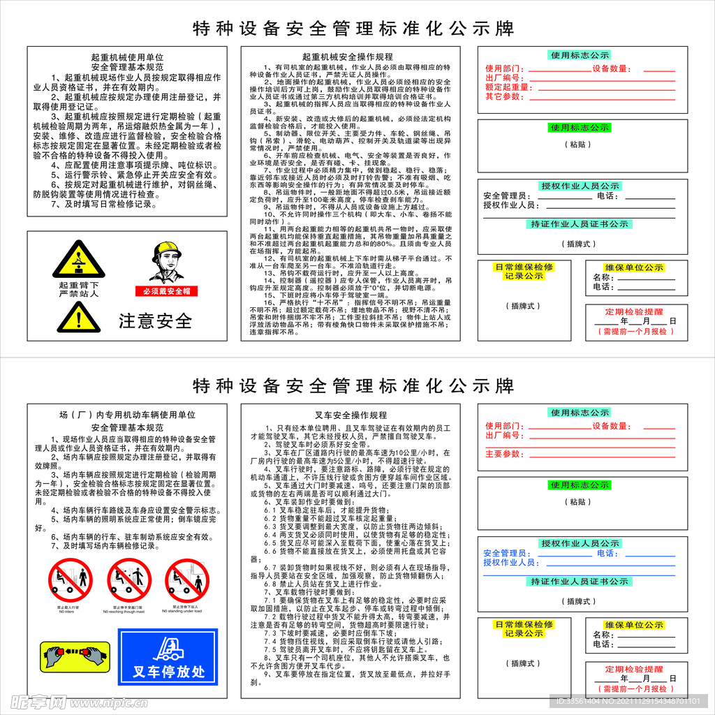 特种设备安全管理标准化公示牌