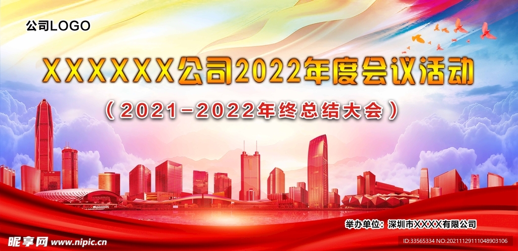 2022年会背景