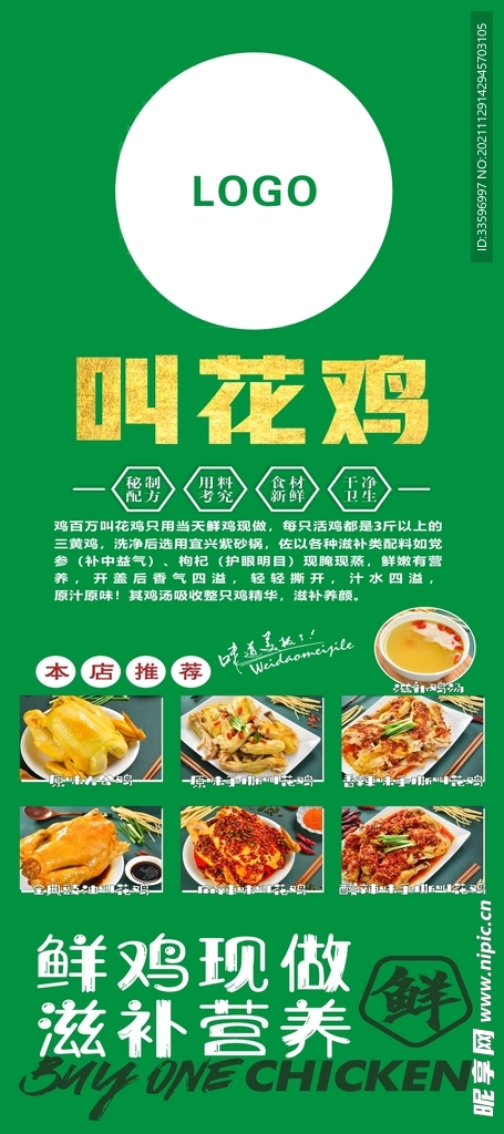 叫花鸡门型展架