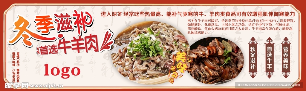 冬季滋补牛羊肉