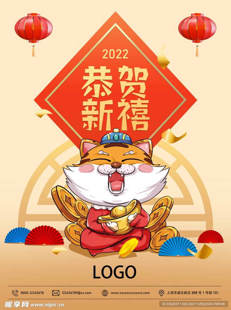 虎年海报