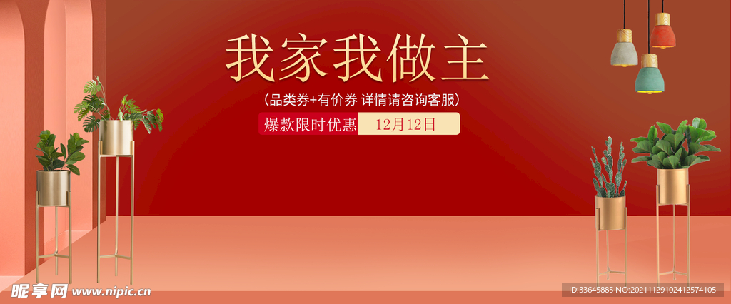 我家我做主