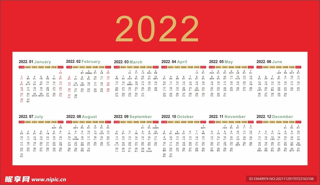 2022台历 日历 未转曲