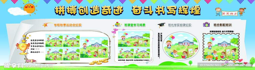 学校黑白报