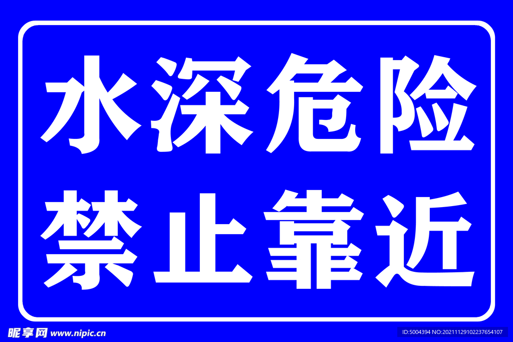 危险牌