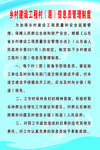 乡村建设