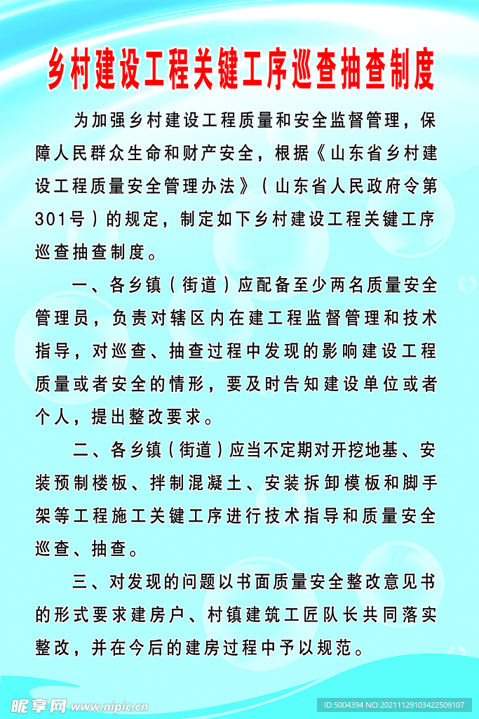 乡村建设