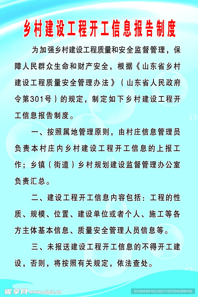 乡村工程