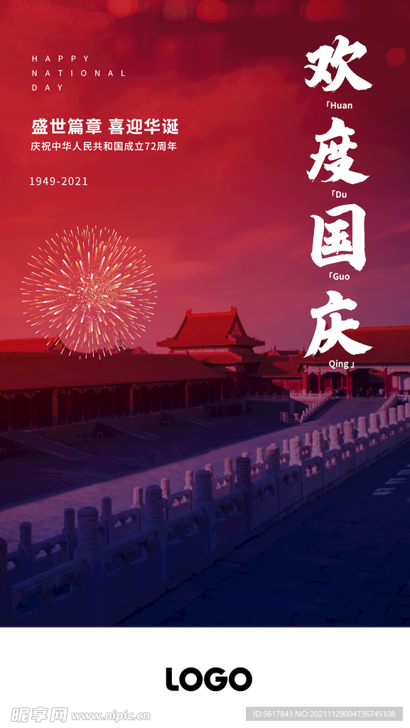 国庆海报