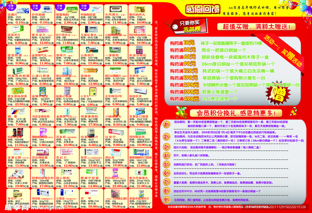 药房活动宣传单DM单图片