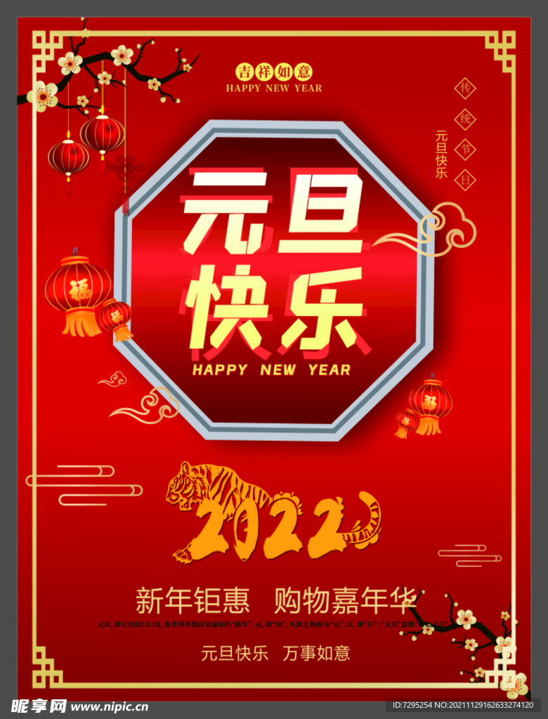 元旦快乐