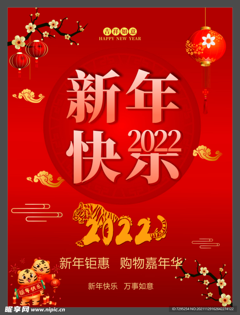 新年快乐