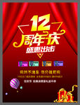 周年庆