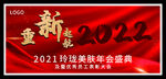 年会