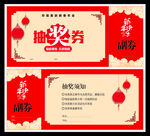 抽奖券