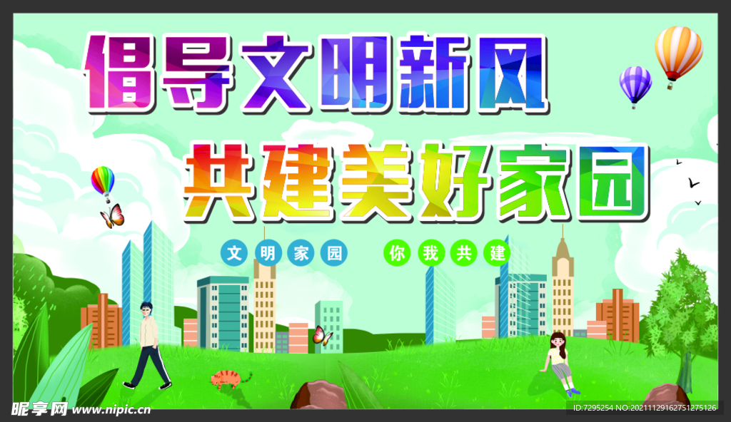 创文明城市