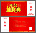 抽奖券