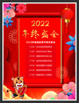 年会