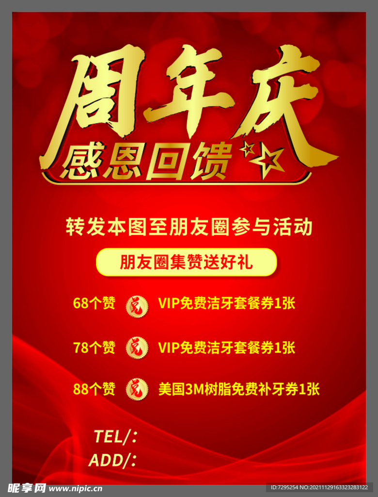 周年庆