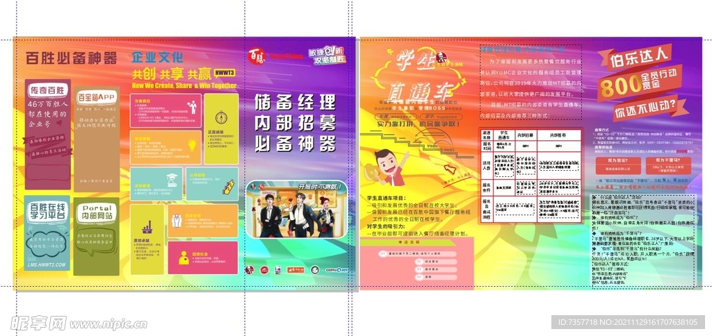 肯德基宣传折页