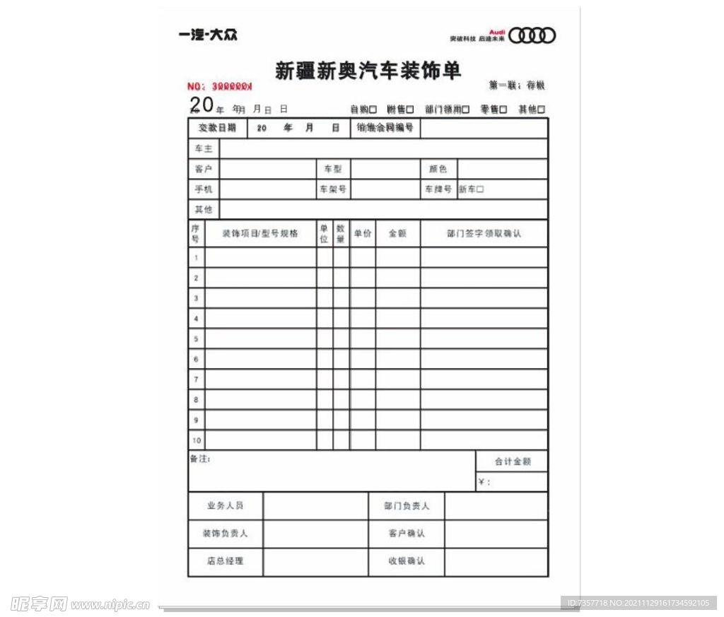 汽车装饰单